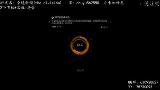 二胖★全境封锁喵喵喵 2018-07-26 20点场