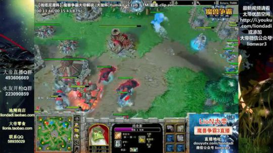 我在斗鱼看大帝LioN直播魔兽争霸