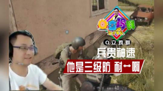 《Q立鸡群》第130期：兵贵神速，跑进安全区也躲不掉AWM啊