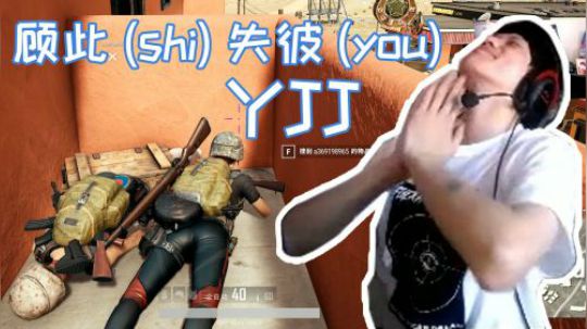 【绝地求生YJJ】我就去上了一个厕所啊，期间到底发生了什么？
