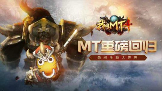 【我叫MT4】你是喜欢Q萌还是魔幻