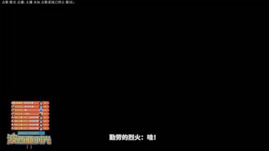 【火哥】波西亚时光 赚钱娶老婆 2018-07-29 00点场