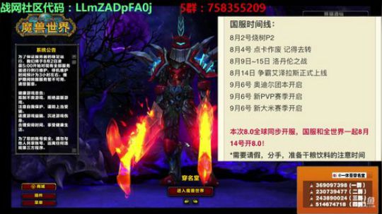 穿名堂：国服8月14号正式开放8.0！ 2018-08-01 19点场