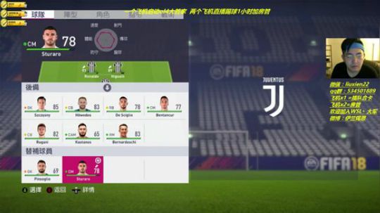 FIFA18 尤文C罗生涯开 解说锡恩 2018-07-31 02点场