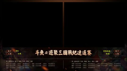 三国战纪，毁童年系列，还不进来 2018-08-01 19点场