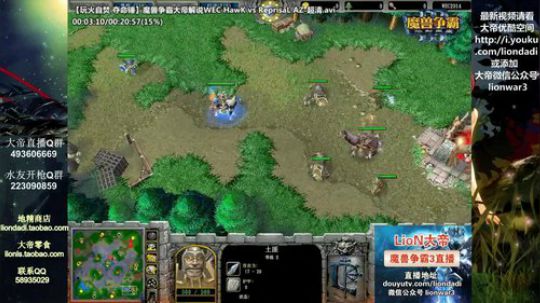 我在斗鱼看大帝LioN直播魔兽争霸