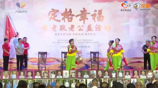 “大爱武汉 定格幸福”孝老敬老公益活动 2018-08-03 15点场