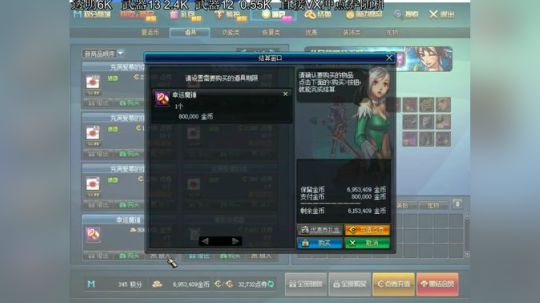 东门：国服第一发财主播