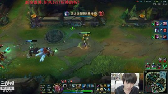 我在斗鱼看祈风1v9直播英雄联盟