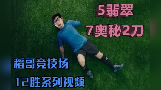 5翡翠7奥秘2刀——猎12
