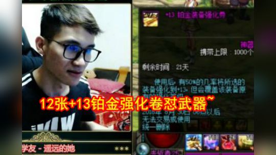 DNF枪魂冰子：12张+13强化卷怼皇姑~
