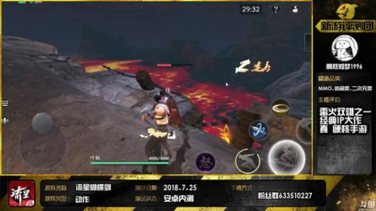 流星蝴蝶剑评测