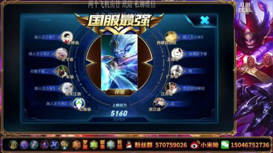 我在斗鱼看无情小米哦直播王者荣耀