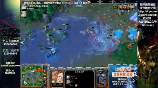 我在斗鱼看大帝LioN直播魔兽争霸