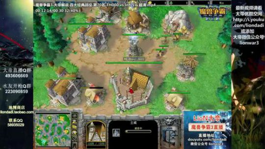 我在斗鱼看大帝LioN直播魔兽争霸