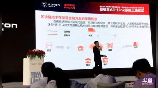 福田区块链汽车金融解决方案 2018-08-10 10点场