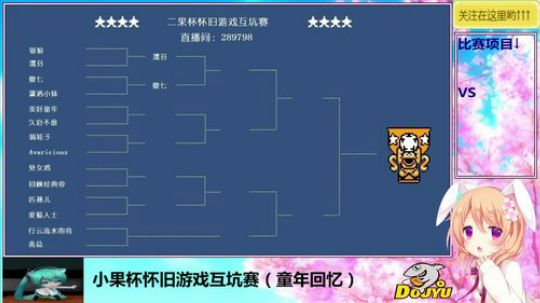 2018-08-10 二果互坑比赛剪辑 1