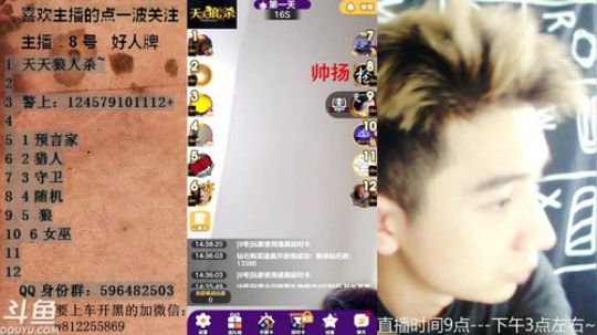 预言家的基础发言教学~ 2018-08-12 14点场