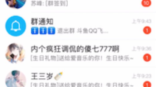 起来一看QQ都蒙了[亲亲]谢谢大家。生日愿望，愿明年你们还在