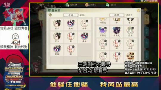 制霸沙场 炼妖请找我 2018-08-12 22点场