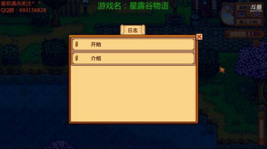 星露谷物语  单机新档出发 2018-08-13 21点场