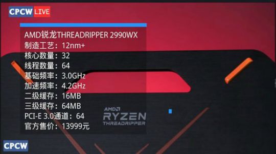 送处理器！AMD撕裂者2代全国首播！！ 2018-08-13 20点场