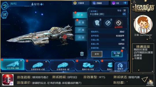 【银河掠夺者2】我的目标是星辰大海~ 2018-08-13 23点场