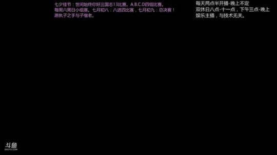 七夕佳节前瞻：赛后玩玩各种游戏~ 2018-08-13 20点场