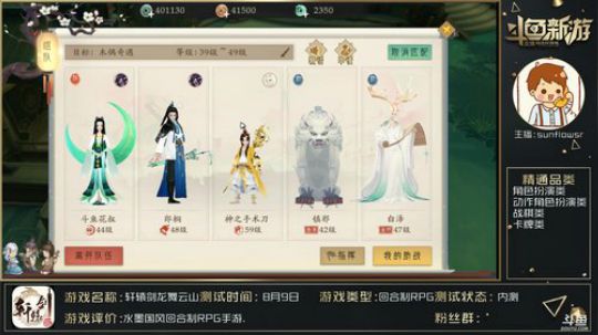 【轩辕剑龙舞云山】:小雪你还好么? 2018-08-15 17点场