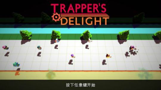 猎人的喜悦 游戏测评