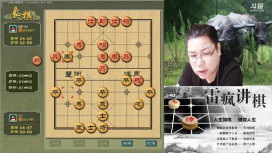 雷疯讲棋：体验一个象棋疯子给您带来的快乐 2018-08-14 23点场