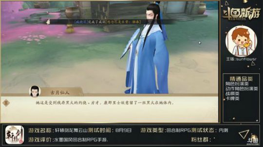 【轩辕剑龙舞云山】:小雪你还好么? 2018-08-15 13点场