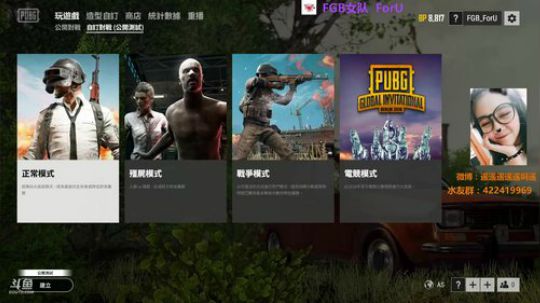 【FGB_ForU】做个努力的好选手 2018-08-15 19点场