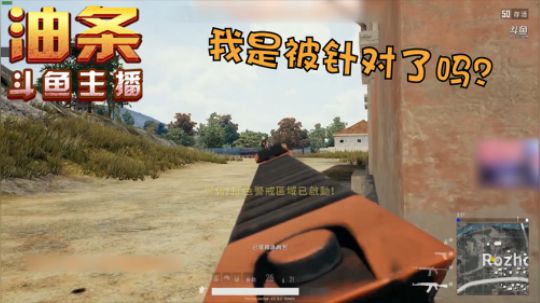 天上掉下个小油条，啪，撞枪口上了