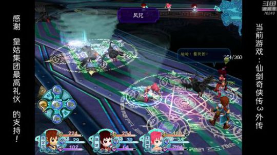仙剑3外传 8周目娱乐通关~ 2018-08-15 17点场