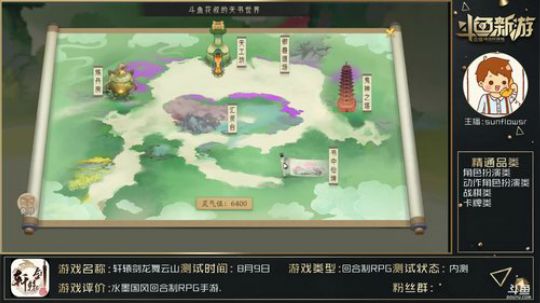 轩辕剑龙舞云山:承袭经典,再创辉煌.