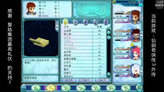 仙剑3外传 8周目娱乐通关~ 2018-08-16 14点场