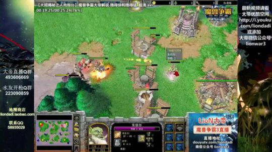 我在斗鱼看大帝LioN直播魔兽争霸