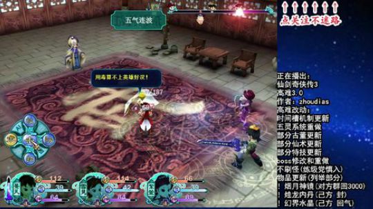 仙三高难3.0蓬莱假清微