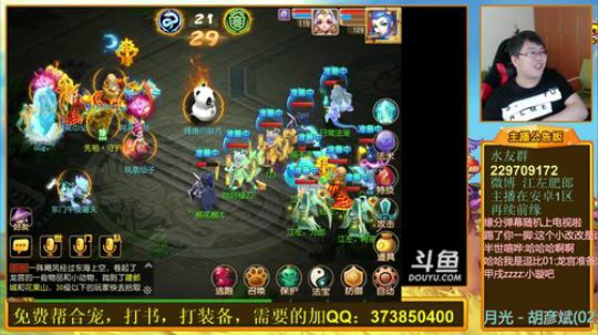 护法惊丶发布了一个斗鱼视频2018-08-18