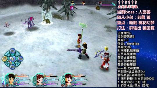 仙三高难3.0人面兽战