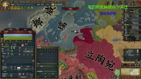 欧陆风云4 继续俄罗斯 2018-08-19 10点场