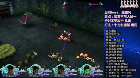 仙三高难3.0魔披风