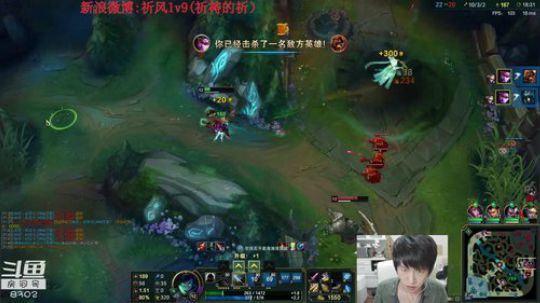 我在斗鱼看祈风1v9直播英雄联盟