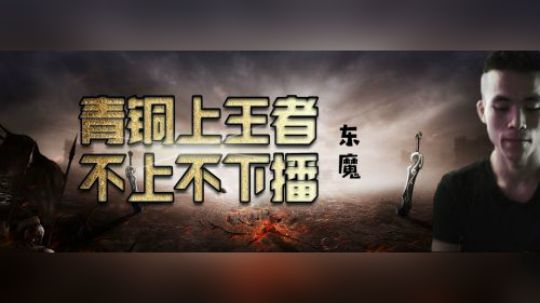37小时从零单排上王者