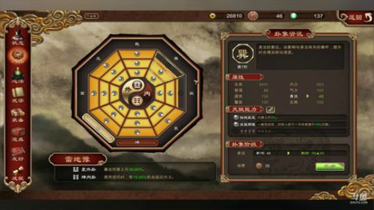 天命奇御24尾声上
