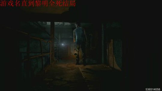 直到黎明，无人生还 2018-08-19 22点场