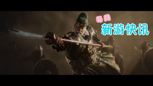 每周单机主机【新游快讯】20180813-0819