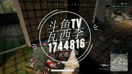 斗鱼最强AK 不接受反驳！