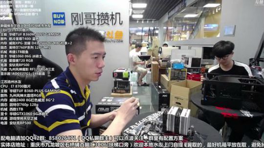 刚哥攒机，配电脑，搞机王 2018-08-22 11点场